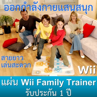 แผ่น Family Trainer สำหรับเครื่อง Wii