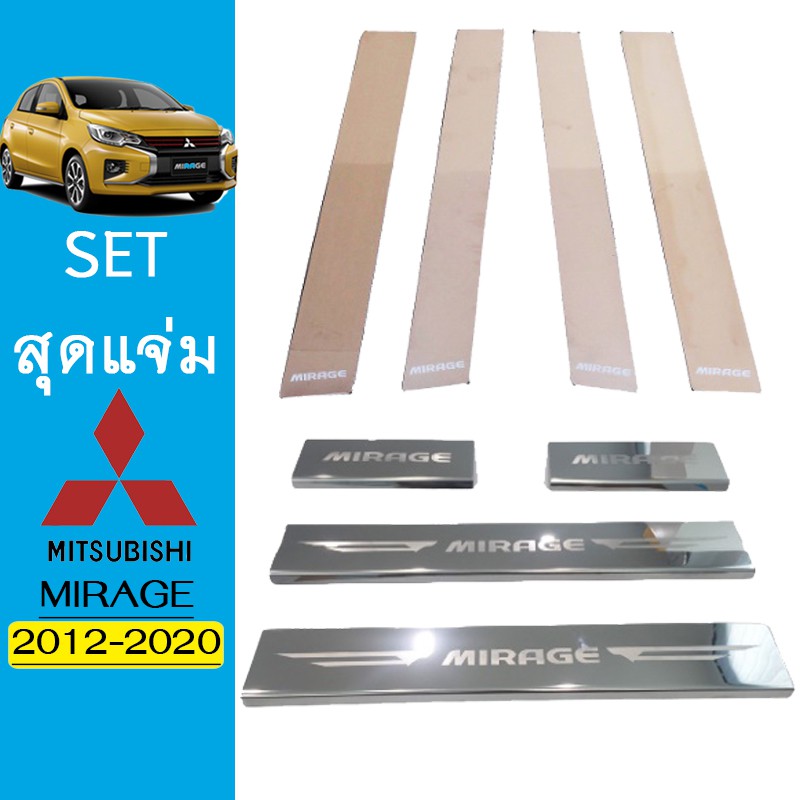 ชุดแต่ง Mirage เสากลาง,ชายบันได Mitsubishi Mirage 2012-2020