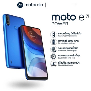 Motorola e7i Power (Ram2/32GB) เครื่องศูนย์ไทยเคลียสตอค ประกันร้าน จอใหญ่ 6.51 นิ้ว