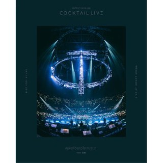 GMM GRAMMY DVD Concert Cocktail Live เล่นด้วยหัวใจ