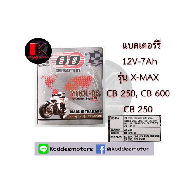 แบตเตอร์รี่OD YTX7L  12V-7Ah  รุ่น X-MAX CB  CBR อื่นๆ