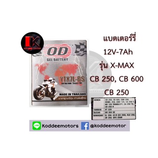 แบตเตอร์รี่OD YTX7L  12V-7Ah  รุ่น X-MAX CB  CBR อื่นๆ