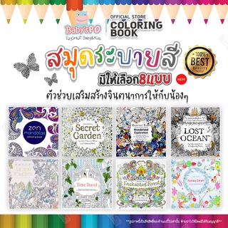 หนังสือสมุดระบายสี สมุดภาพระบายสี สมุดภาพ ของเล่นศิลปะ งานระบายสี งานฝีมือ ศิลปะเด็ก สมุดกิจกรรมเด็ก มีให้เลือก 8 แบบ