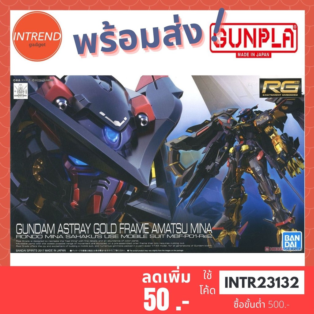 พร้อมส่ง!!!!!! Gundam Astray Gold Frame Amatsu Mina (RG) มือ 1