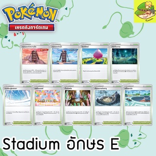 การ์ด Single โปเกมอน  Stadium สเตเดียม ตัวอักษร E