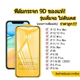 005 ฟิล์มกระจกเต็มจอ สำหรับ ไอโฟน iPhone 17 Pro Max 17e 16e 16/15/14/13/12/11 Pro,Promax 7,8 Plus 6s Xs max Xr