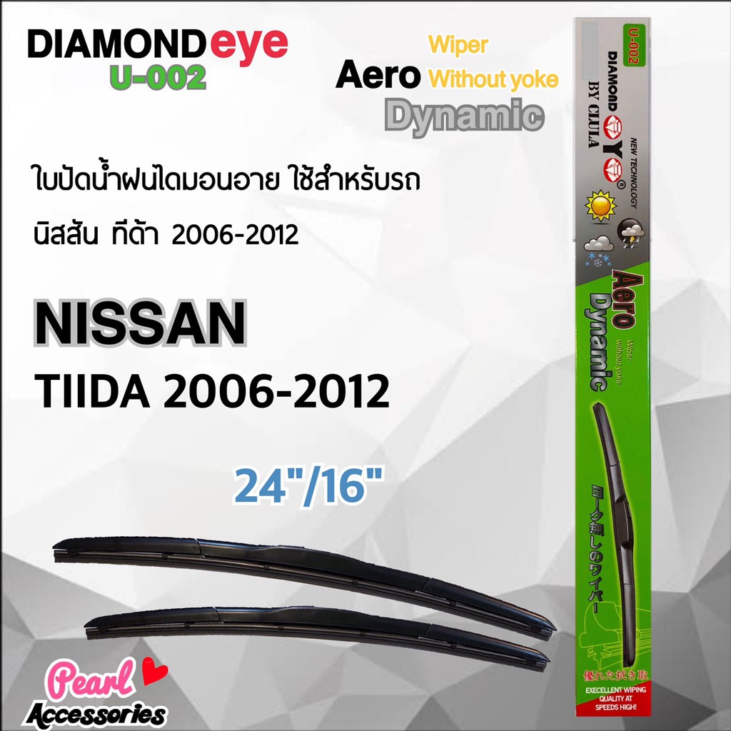 Diamond Eye 002 ใบปัดน้ำฝน นิสสัน ทิด้า 2005-ปัจจุบัน ขนาด 24/14 นิ้ว รุ่นโครงพลาสติก แพ็คคู่  2 ชิ้น Wiper Blade