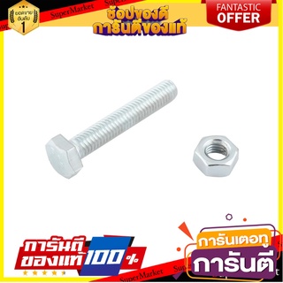 สกรูหัวหกเหลี่ยมน็อต FITT 6x35 มม. 6 ชุด สกรู, น๊อตและแหวน HEX BOLT AND NUT SET FITT 6X35MM 6 SET