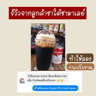 [ลูกค้าใหม่ 3 บาท]กาแฟโบราณ ผงกาแฟกรองแยกกาก โกปี้ ยกล้อ โอเลี้ยง 290กรัม กลิ่นหอมมากๆ