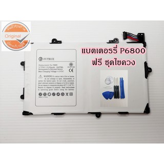 แบตเตอรี่ Samsung Galaxy Tab 7.7 P6800 P6810 SP397281A  พร้อมชุดไขควง+กาวติดแบต อะไหล่คุณภาพดี Pu mobile