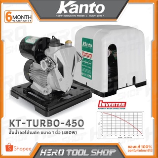 KANTO ปั๊มน้ำ ปั๊มน้ำอัตโนมัติ ปั๊มน้ำออโต้เมติก (Automatic INVERTER) 450W ขนาด 1 นิ้ว รุ่น KT-TURBO-450 ++มีฝาครอบ++