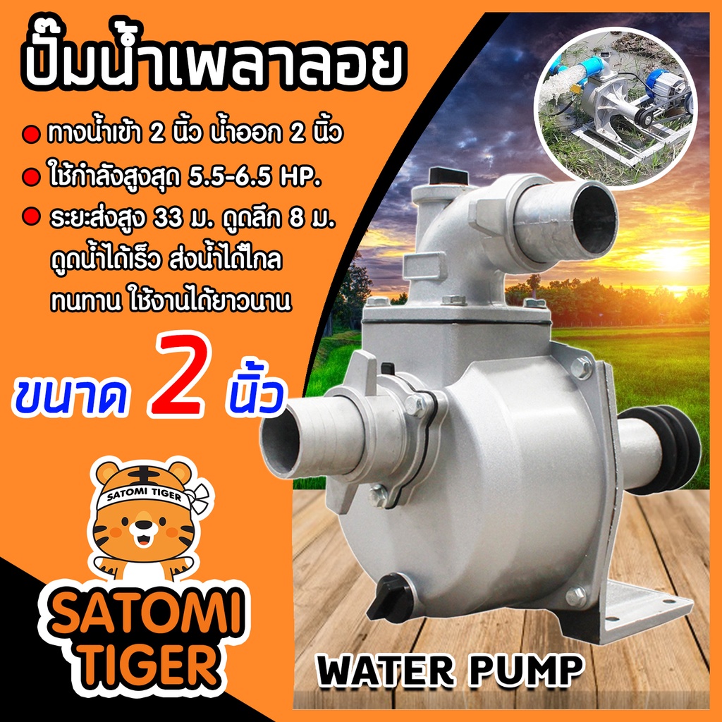 ปั๊มเพลาลอย 2 นิ้ว TB50/JX1-SU-50 อลูมิเนียม ปั๊มน้ำอลูมิเนียม ENGINE PUMP ปั๊มน้ำ ปั๊มน้ำเพลาลอย คุ