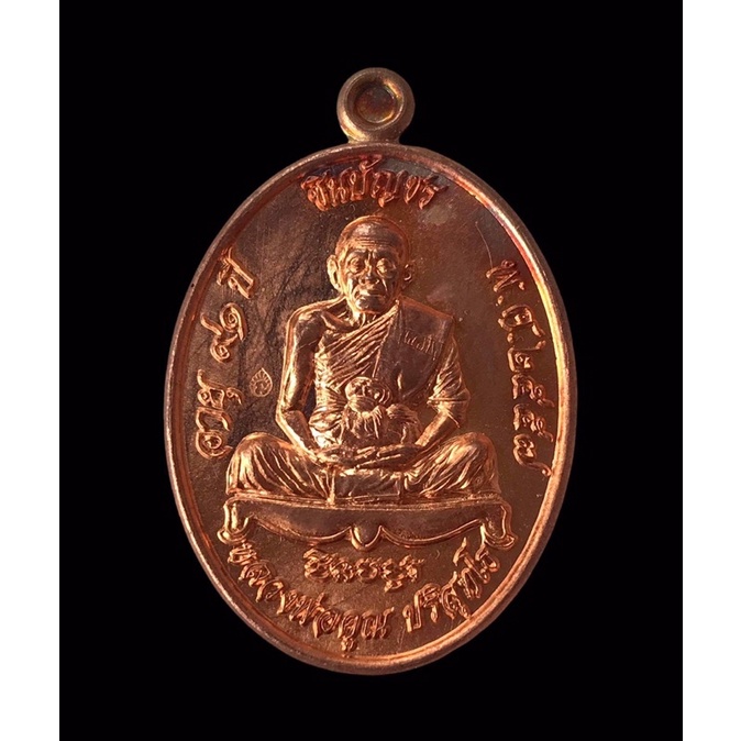 เหรียญชินบัญชร มหาเศรษฐี91 ปี57 หลวงพ่อคูณ วัดบ้านไร่ นครราชสีมา เนื้อทองแดงผิวไฟ กล่องเดิม