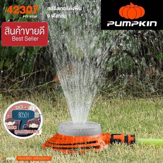 Pumpkin 42307 สปริงเกอร์ 9ฟังก์ชั่น ของแท้100%