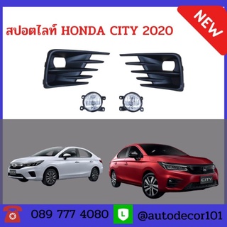 ไฟตัดหมอก สปอตไลท์ foglamp foglight สำหรับ HONDA CITY ซิตึ้ ปี 2020