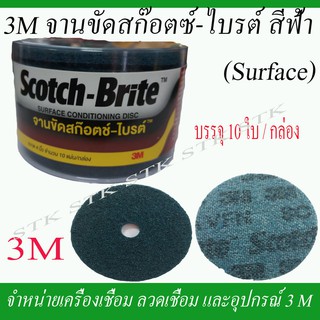 สก๊อตไบร์ท 3M (SURFACE) งานขัดสก๊อตไบร์ทแบบยาง 4" 10 ใบต่อกล่อง ของแท้จาก 3M