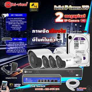 Hi-view Bullet IP Camera 2MP รุ่น HP-78B20PE (4ตัว) + NVR 8Ch รุ่น HP-7808 + Smart PoE Switch HUB 6 port รุ่น HH-SW6 2P4