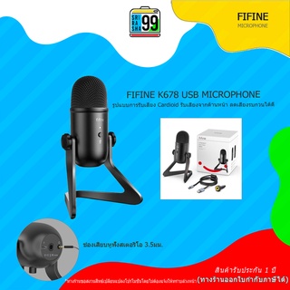 สินค้าพร้อมส่ง FIFINE K678 USB MICROPHONE ใช้งานได้อย่างมืออาชีพให้คุณภาพเสียงที่คมชัดและสมดุล