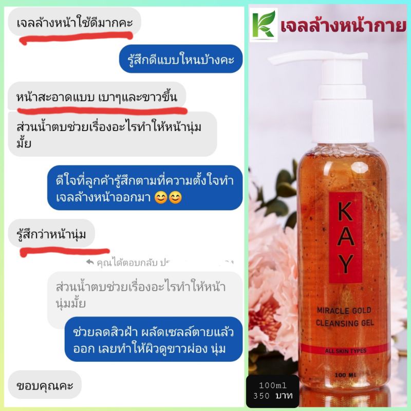 กาย มิราเคิล โกลด์ คลีนซิ่ง /เจลล้างหน้าเพื่อผิวแพ้ง่าย บอบบาง ลดสิวฝ้า จุดด่างดำKay Miracle Gold Cleansing Gel