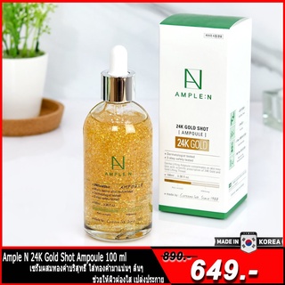 Coreana Lab Ample N 24K Gold Shot Ampoule เซรั่มทองคำ24K