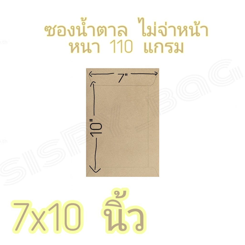 ซองเอกสารน้ำตาล BA 7x10 นิ้ว 110 แกรม (แพ็ค50ซอง) ONE