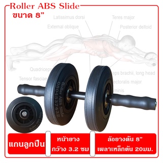 [ลูกปืน 4ตลับ, เพลาเหล็กตัน] Roller abs wheel 8" ลูกกลิ้งบริหารหน้าท้องล้อคู่ Roller ABS Slide