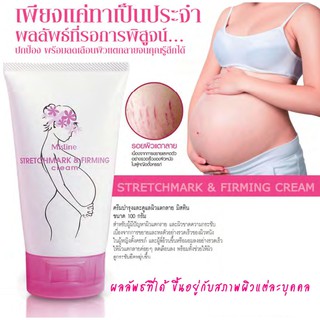 Mistine Stretchmark and Firming Cream 100 g. ครีมทาท้องลาย สำหรับผู้มีปัญหาผิวแตกลาย