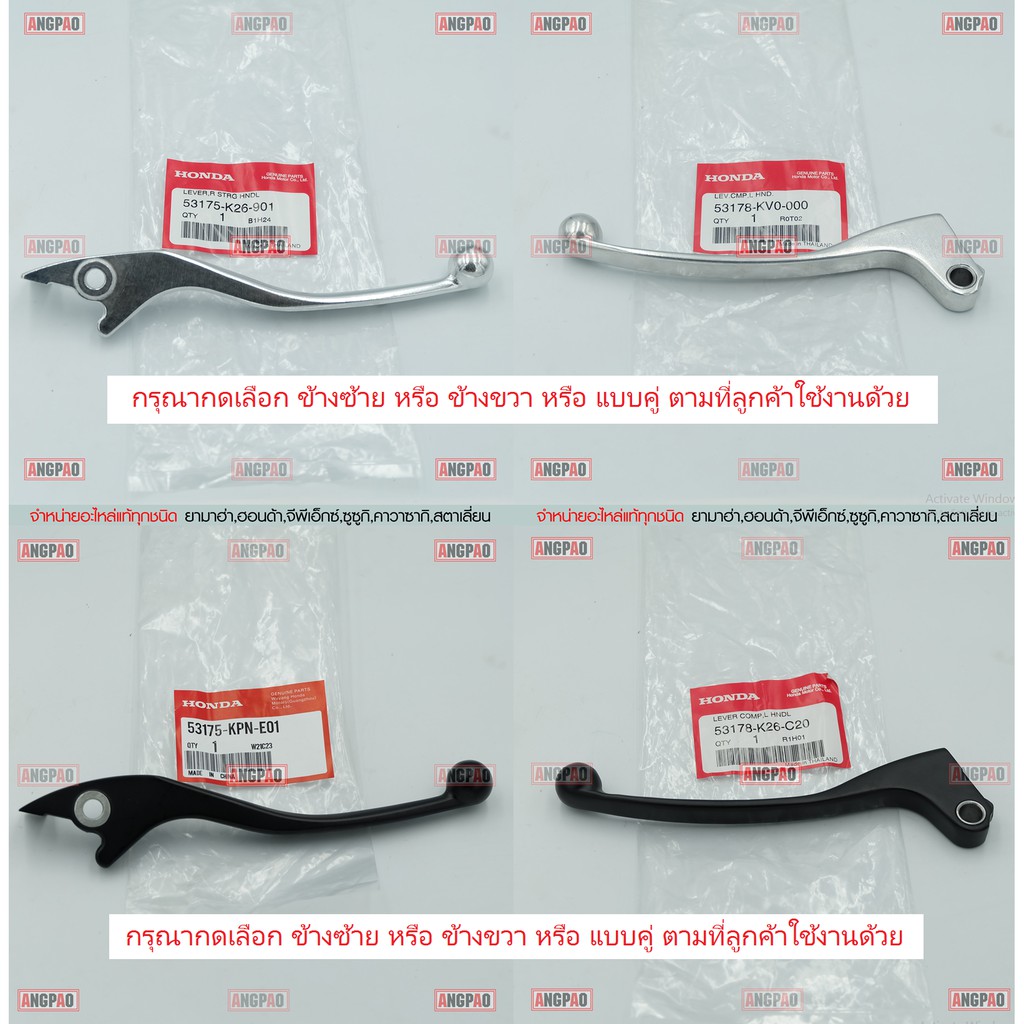 มือเบรค แท้ศูนย์ MSX125 / MSX125SF / MSX GROM (HONDA MSX 125/MSX 125SF/MSXGROM/ฮอนด้า)ก้านเบรค/เบรคมือ/มือคลัท/มือครัช