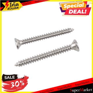 ✨Sale✨ สกรูเกลียวปล่อย TF 7X1-1/2 นิ้ว 25 ตัว ช่างมืออาชีพ SELF-TAPPING SCREW TF FITT 7X1-1/2" 25EA สกรู, น๊อตและแหวน