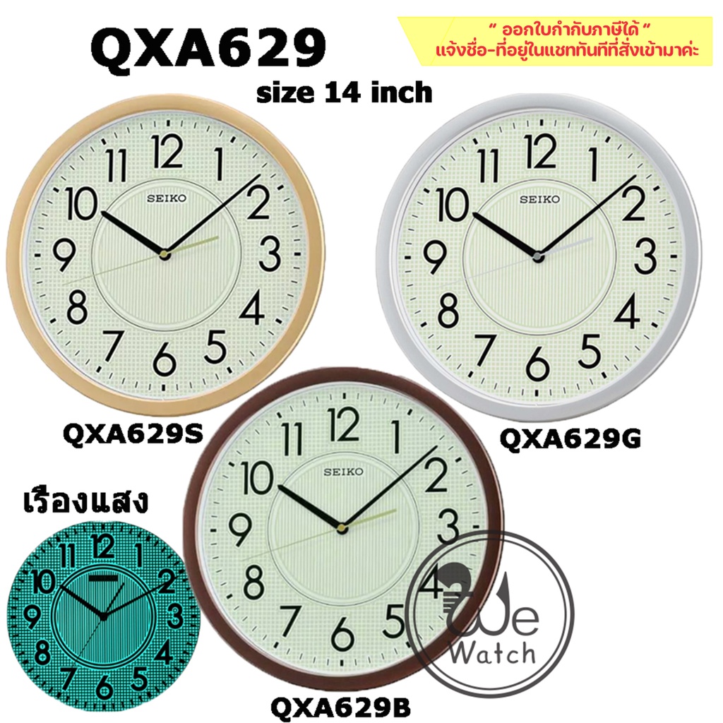 SEIKO ของแท้ นาฬิกาแขวนผนัง รุ่น QXA629 ขนาด 14 นิ้ว พรายน้ำ เดินเรียบ QXA629B QXA629G QXA629S