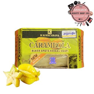 สบู่สมุนไพรมะเฟืองแท้ เค โคปาคาบาน่า l K. Kopacabana Herbal Soap