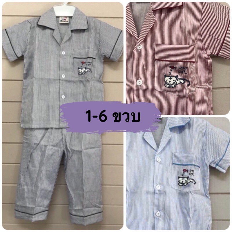 ❌ปิดกิจการ❌ ⭐️ผ้าอองฟองแท้⭐️เด็กเล็ก 1-6 ปี⭐️แขนสั้น-ขายาว⭐️เนื้อนิ่มลื่น ใส่สบาย ชุดนอนเด็กผู้ชาย ชุดนอนลายทาง