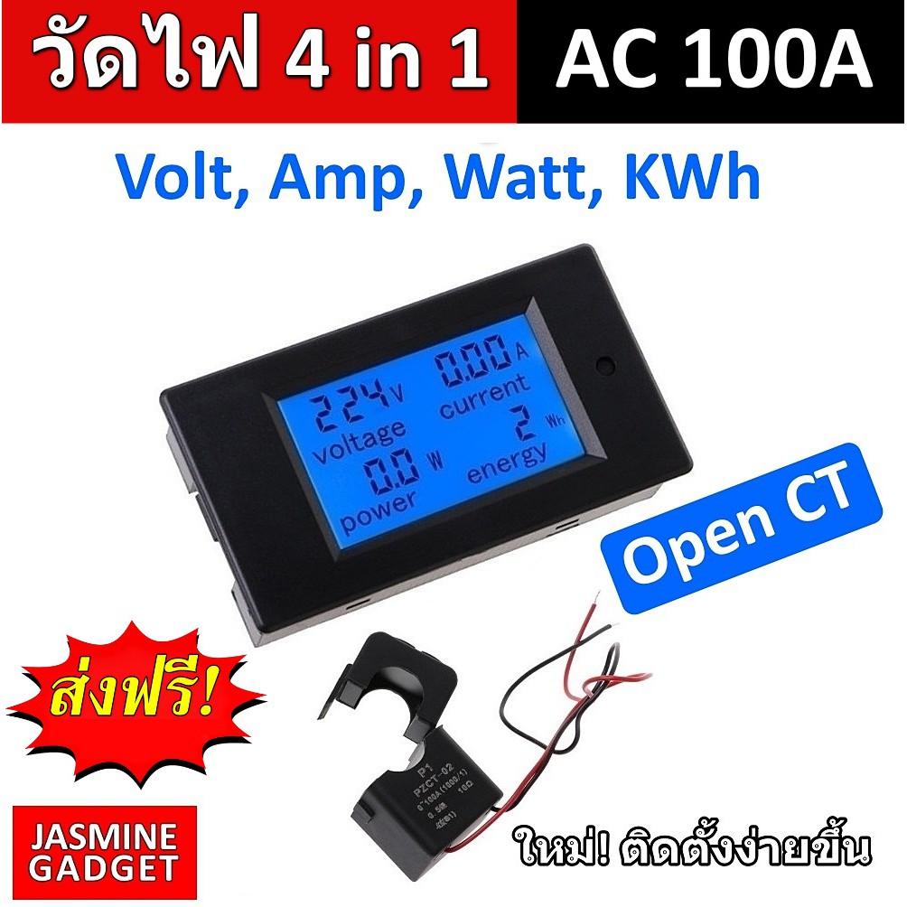 [ ติดตั้งง่าย ] PZEM 061 AC 100A Open CT Watt meter 4 in 1 มิเตอร์วัดไฟ กระแสสลับ Voltage Current Wa