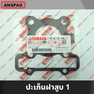 ปะเก็นฝาสูบ แท้ศูนย์ FINO FI / FINO115I (YAMAHA /ยามาฮ่า ฟีโน่115i (หัวฉีด)) ปะเก็นฝา / 1YC-E1181-00