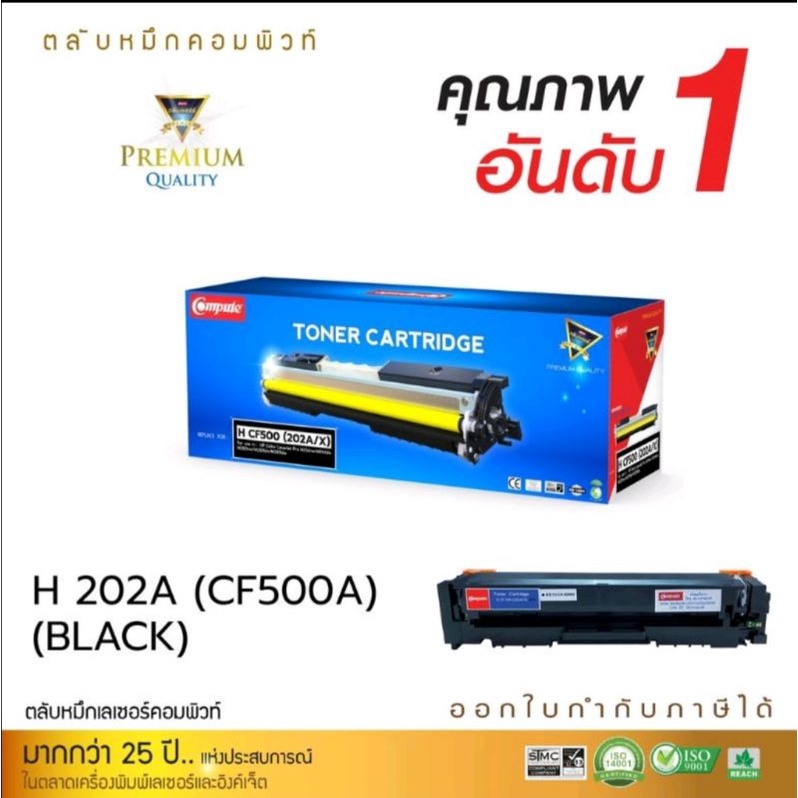 คุ้มสุดๆ ตลับหมึกเทียบเท่าHP Compute202A HP CF500A / CF501A / CF502A / CF503A (202A) คุณภาพดี ดำเข้ม