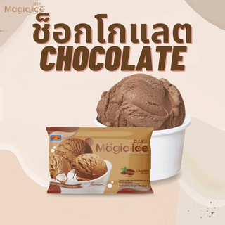 ผงไอศครีมสำเร็จรูป DIY Magic Ice รสช็อกโกแลต │ ice-cream Homemade โฮมเมด ไอติมทำกินเองที่บ้าน ไม่ต้องใช้เครื่องทำไอศกรีม