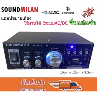 แอมป์ขยายเสียง MINI เครื่องขยายเสียง AMPLIFIER ใช้ไฟ12v/220vได้ Bluetooth MP3 USB SD CARD FM รุ่น AV-3322