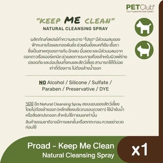 [PETClub] PROAD - Keep Me Clean - สเปรย์ทำความสะอาดสัตว์เลี้ยง (120ml.)