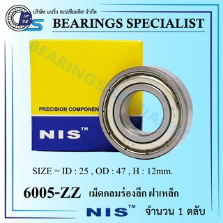 ตลับลูกปืนเม็ดกลมร่องลึก ฝาเหล็ก Bearing 6005 ZZ - NIS