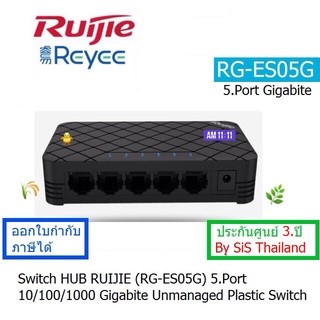 RUIJIE Reeyee RG-ES05G SWITCH HUB  5-Port (10/100/1000M)GIGABITE UNMANAGED ประกันศูนย์ 3ปี SiS Thailand ออกVATได้