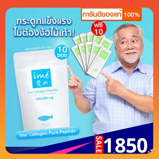 📌10ฟรี10 | Pure+CollaGmelon | ime ไอเม่ เพียวคอลลาเจน บำรุงกระดูกและข้อต่อ เพิ่มน้ำในข้อเข่า ลดกระดูกพรุน ในผู้สูงอายุ