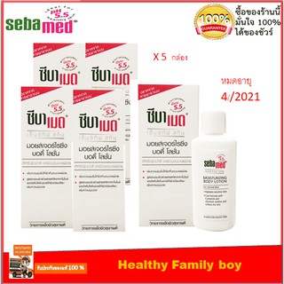 Sebamed Moisturizing Body Lotion for normal skin 15 ml. ซ๊บาเมด มอยเจอไรซิ่ง บอดี้ โลชั่น 15 ml. หมดอายุ 04 /2021