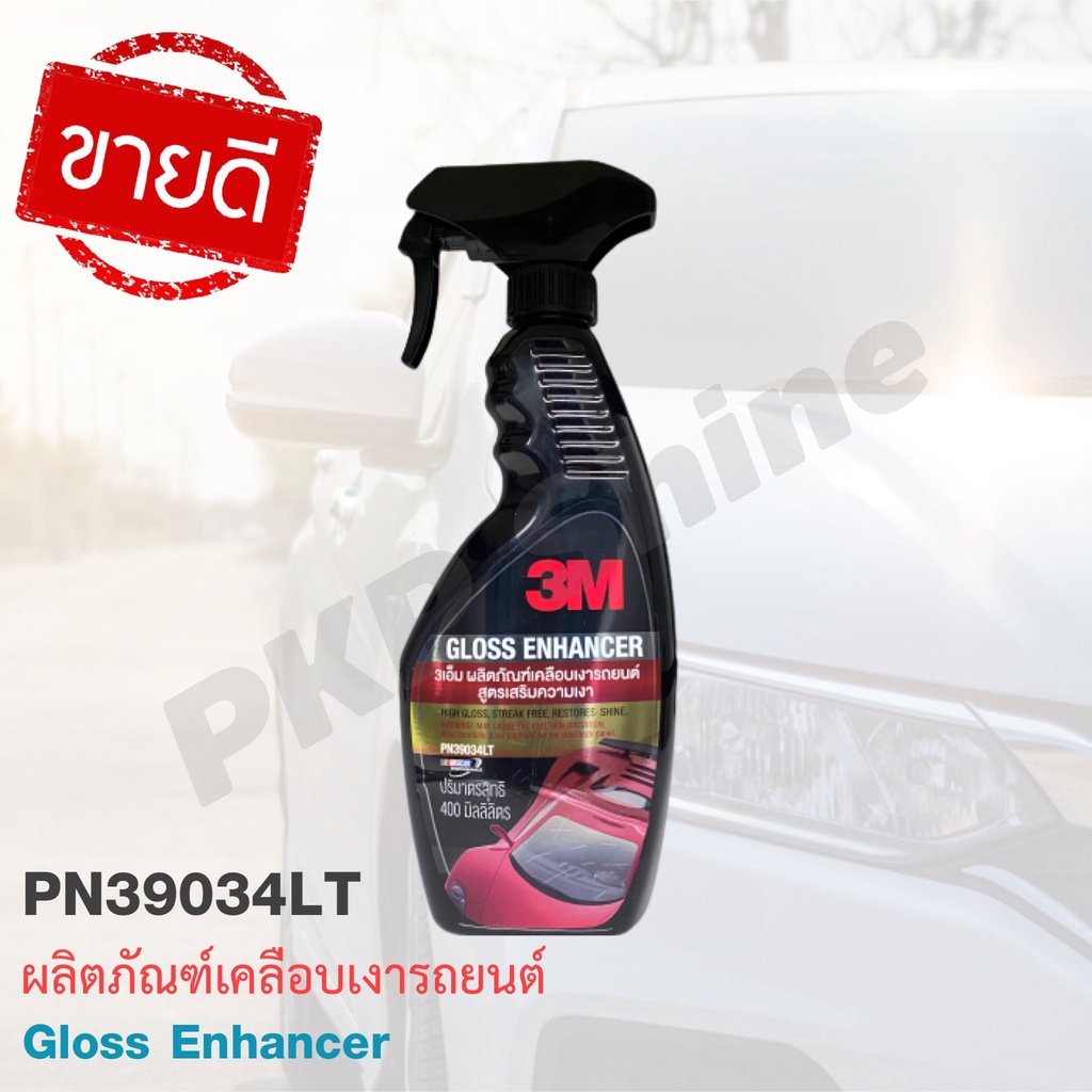 3Mแท้100% น้ำยาเคลือบสี ขนาด 400 ml. 3M PN39034LT Gloss Enhancer & Quick Wax (น้ำยาเคลือบสีรถ)