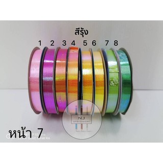 หน้า 7***ริบบิ้นพับเหรียญ สีรุ้ง เบอร์2 ตราระฆัง*