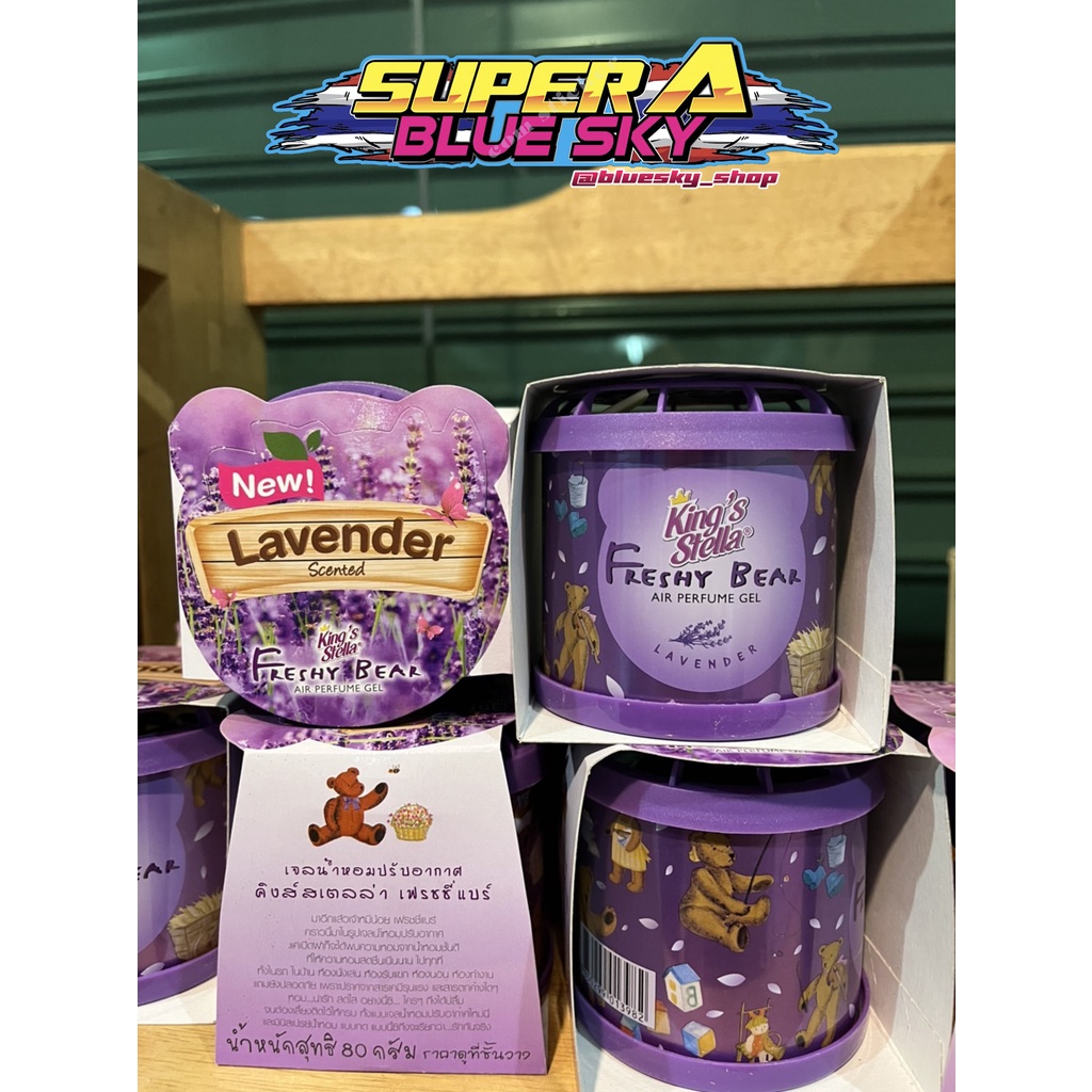 King's Stella น้ำหอมปรับอากาศในรถยนต์ (กลิ่นLavender)