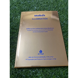 แสงส่องใจ ( 2 ภาษา ) #ปกแข็ง