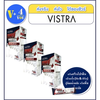 สุดคุ้มซื้อ 3 กล่องถูกกว่า Vistra Whey Protein Plus วิสทร้าเวย์ โปรตีน พลัส* 3 กล่อง