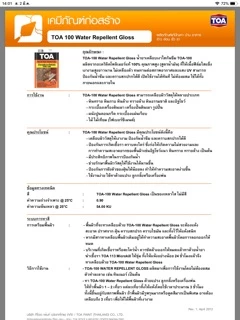 Toa100 / A100 เคลือบใสกันซึม น้ำยาเคลือบปูนเปลือย เคลือบหินกาบ ขนาด 1ลิตร