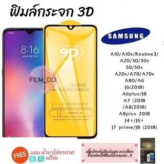 📲ฟิลม์กระจกSamsung ฟิลม์กระจกนิรภัย📱 3D ไม่เต็มจอ