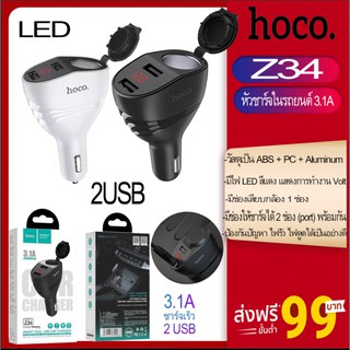 ที่ชาร์จไฟในรถยนต์ HOCO Z34 2USB LED 1ช่องเสียบกล่องได้ 3.1A ของแท้100%